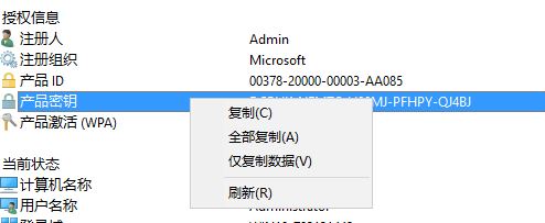 windows10怎么看激活码?win10查看当前系统激活序列号的方法