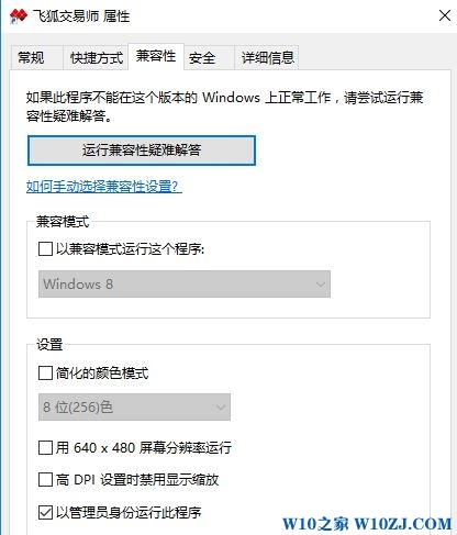 Win10可以运行飞狐交易师吗?win10无法打开飞狐交易时的解决方法