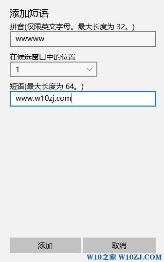 win10 微软输入法 自定义短语设置方法