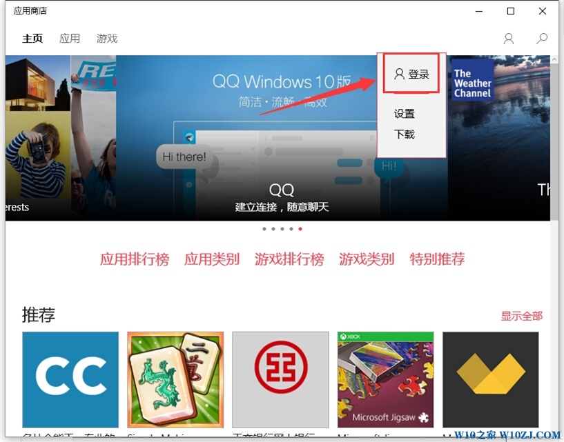 win10应用商店无法下载软件的修复方法