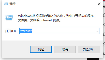 win10应用商店无法下载软件的修复方法