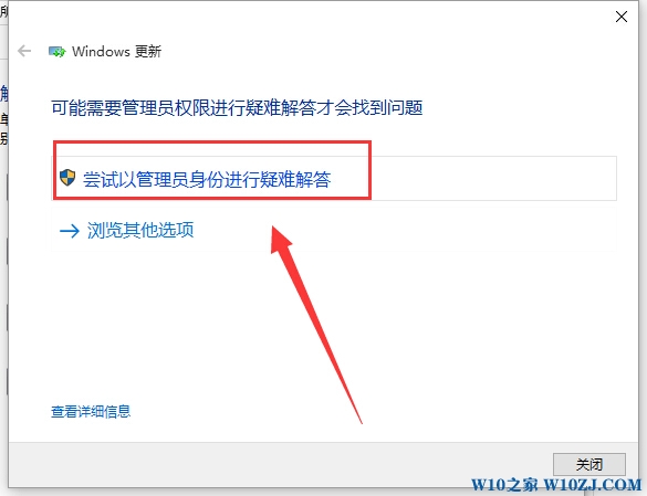 win10应用商店无法下载软件的修复方法