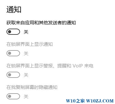 取消windows10 显示通知的设置方法