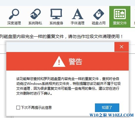 win10如何快速删除重复的文件?windows 查找重复文件的方法