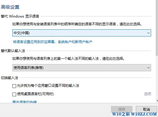 windows10更改显示语言设置在哪里?