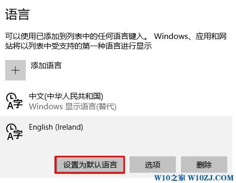 windows10更改显示语言设置在哪里?