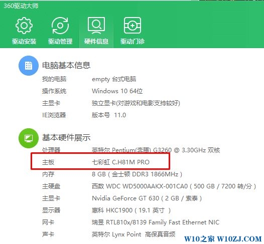 win10如何查看主板型号?电脑中主板型号查看方法