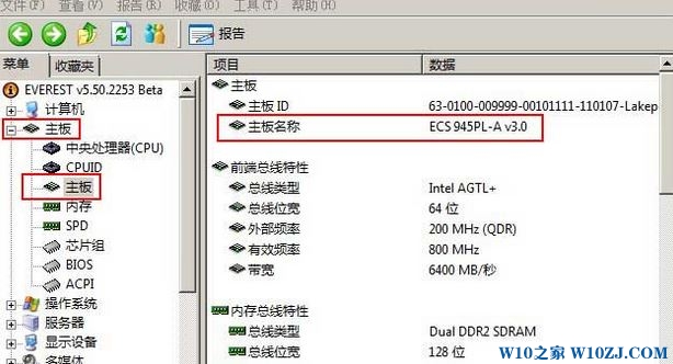 win10如何查看主板型号?电脑中主板型号查看方法