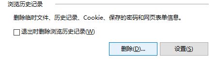 Win10怎么删除浏览器的搜索记录删除方法