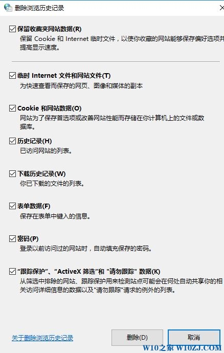 Win10怎么删除浏览器的搜索记录删除方法