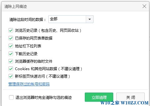 Win10怎么删除浏览器的搜索记录删除方法