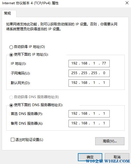 win10如何更改ip地址?修改win10电脑ip的方法