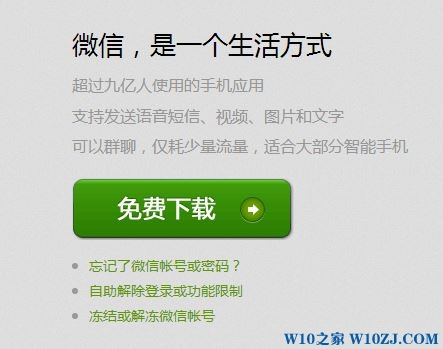 Win10电脑上怎么用微信?Win10系统使用微信的方法