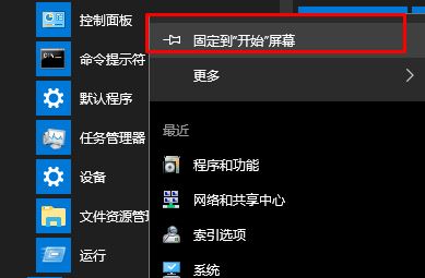 Win10更新开始菜单右键菜单没有控制面板该怎么办?