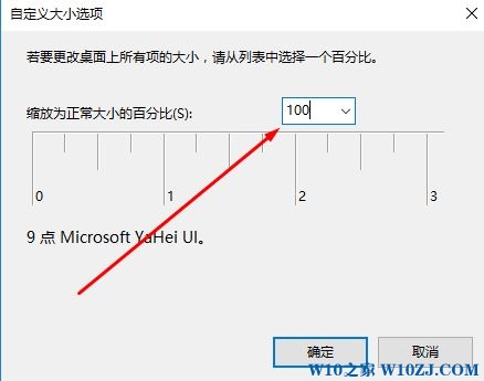 Win10关闭自定义缩放并注销 该怎么恢复?