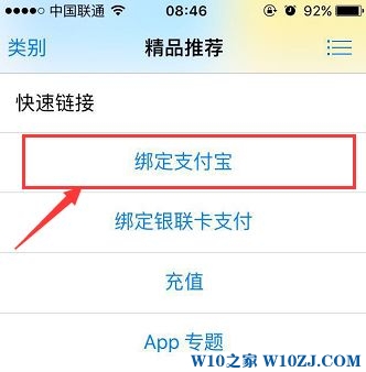 怎么解除apple支付宝?苹果Apple支付解绑支付宝的方法