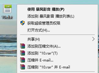 win10系统dat文件如何打开?dat是什么文件?