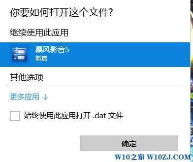 win10系统dat文件如何打开?dat是什么文件?