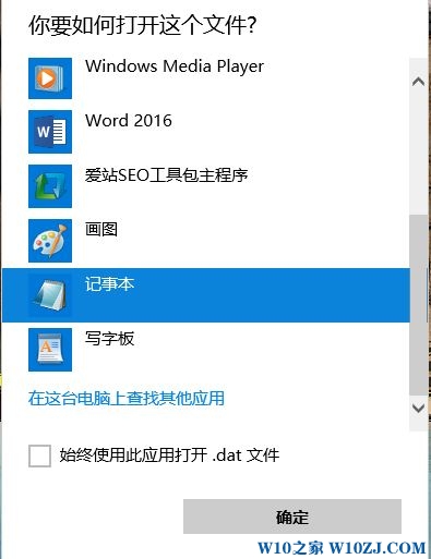 win10系统dat文件如何打开?dat是什么文件?