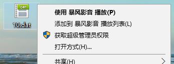 win10系统dat文件如何打开?dat是什么文件?