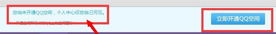 如何关闭qq空间?彻底关闭QQ空间的操作方法