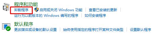 win10怎么卸载电脑上的软件?