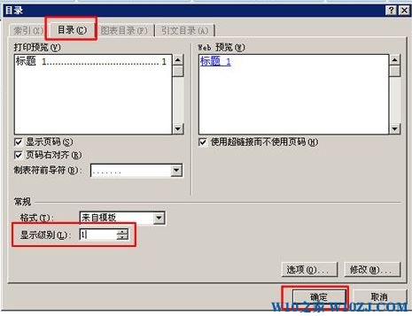 Win10系统word2007怎么自动生成目录?