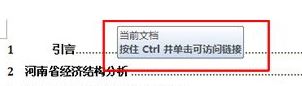 Win10系统word2007怎么自动生成目录?