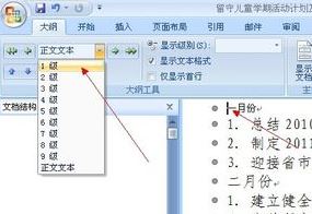 Win10系统word2007怎么自动生成目录?