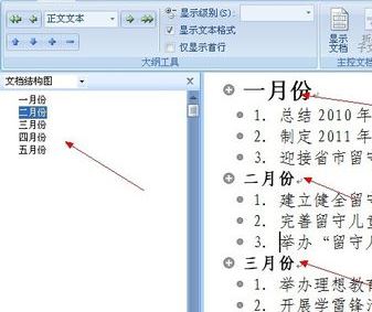 Win10系统word2007怎么自动生成目录?