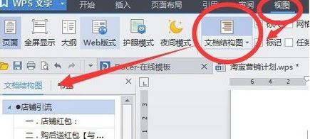 Win10系统wps的目录怎么自动生成?