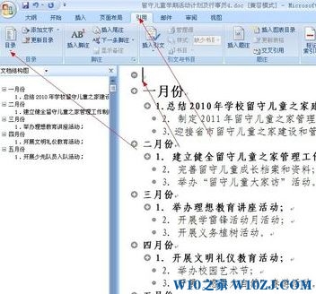 Win10系统word2007怎么自动生成目录?