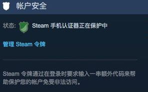 steam怎么启用安全令牌?steam手机令牌绑定/解绑方法