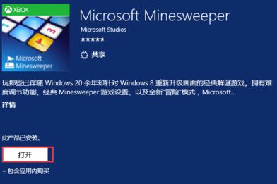 win10系统中该如何打开扫雷呢？win10打开扫雷的方法