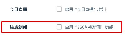 Win10开机弹出360热点新闻怎么取消?彻底关闭360热点新闻的方法