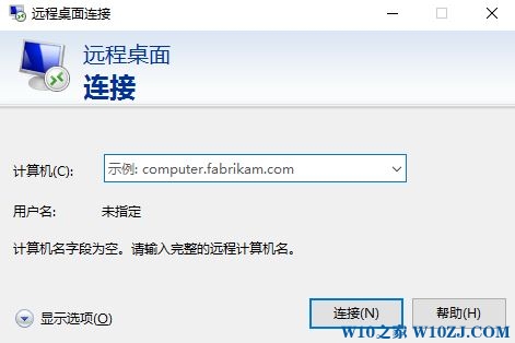 Win10远程桌面提示你的凭据不工作该怎么办?