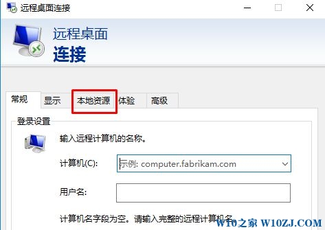 Win10远程桌面提示你的凭据不工作该怎么办?