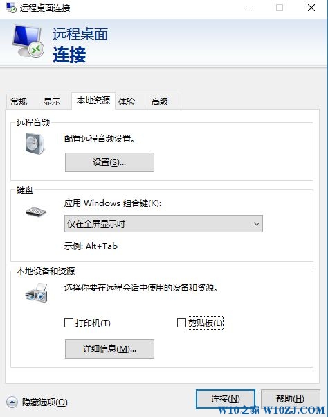 Win10远程桌面提示你的凭据不工作该怎么办?