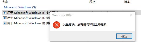 Win10 kb4034674无法卸载提示:没有成功卸载全部更新 怎么办?