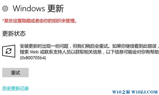 win10更新错误代码0x800705b4该怎么办?