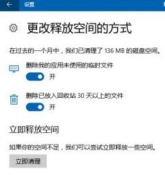 win10 没有存储感知该怎么办?win10存储感知开启方法