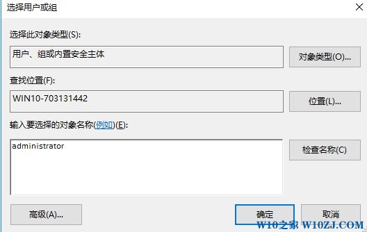 Win10 distributedcom错误 10016的解决方法