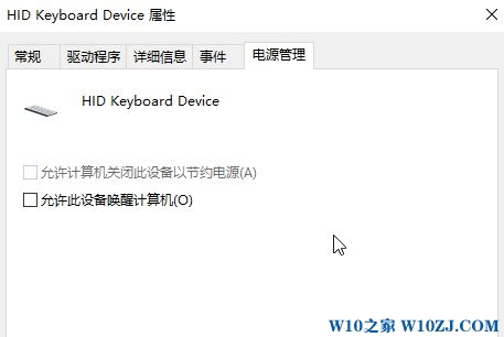 Win10禁用鼠标和键盘唤醒电脑的设置方法