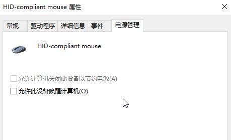 Win10禁用鼠标和键盘唤醒电脑的设置方法