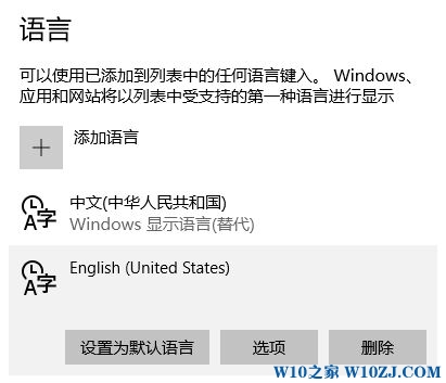 Win10键盘布局一直提示请重试该怎么办?