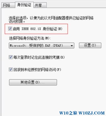 什么是网络验证?Win10取消网络验证的方法