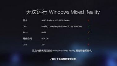 Win10系统没有设备运行混合现实门户的方法