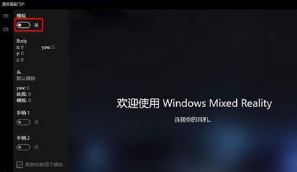 Win10系统没有设备运行混合现实门户的方法