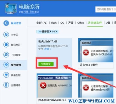 Win10 shapp.dll文件丢失 的解决方法