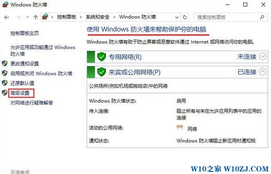 Win10 tcp/ip筛选功能设置方法